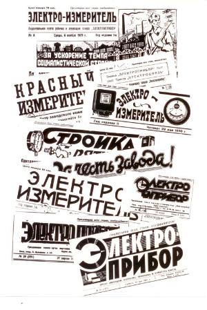 90 лет газете «Электроприбор» 90 лет газете «Электроприбор»