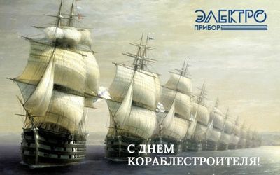 В России отмечается День кораблестроителя