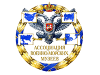 Музей АО «Концерн «ЦНИИ «Электроприбор» принят в Ассоциацию военно-морских музеев и хранителей морских традиций Музей АО «Концерн «ЦНИИ «Электроприбор» принят в Ассоциацию военно-морских музеев и хранителей морских традиций