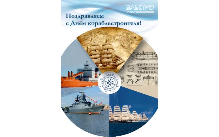 Работникам и ветеранам судостроительной отрасли! Работникам и ветеранам судостроительной отрасли!