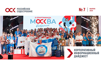 Информационный дайджест ОСК. Выпуск № 7