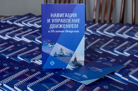 Академии навигации и управления движением 30 лет Академии навигации и управления движением 30 лет