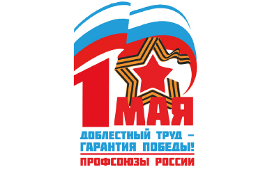 Наш первомай