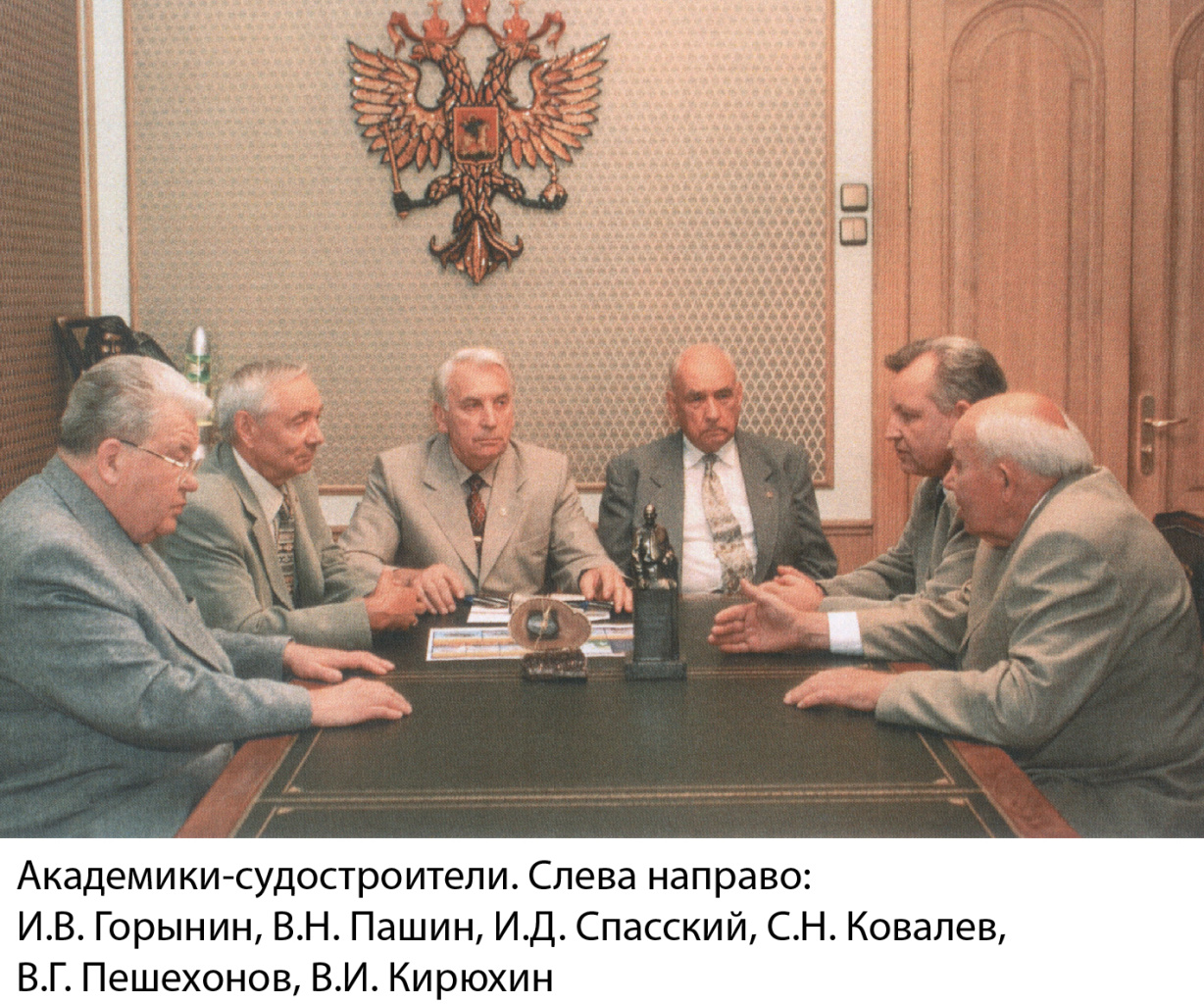 Академики-судостроители. Слева направо: И.В. Горынин, В.Н. Пашин, И.Д. Спасский, С.Н. Ковалев, В.Г. Пешехонов, В.И. Кирюхин