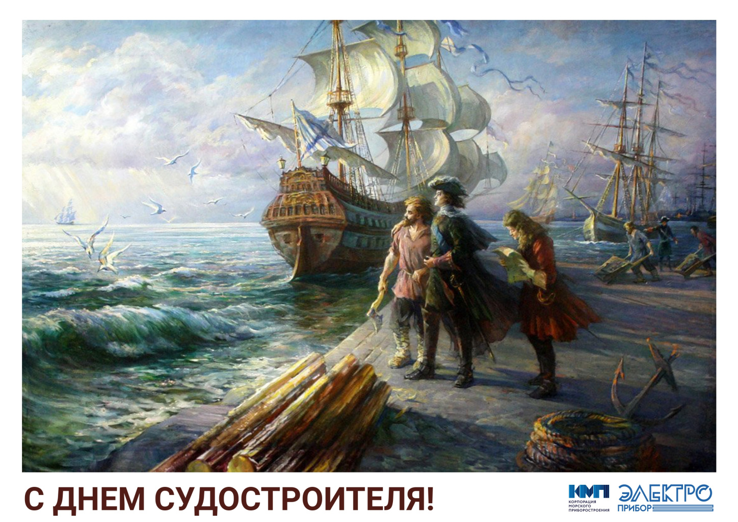 С днем судостроителя 2023 С днем судостроителя 2023
