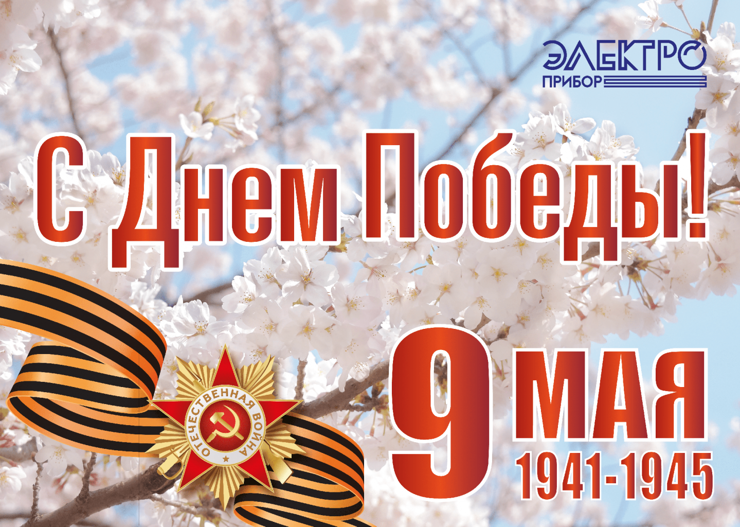 День победы День победы