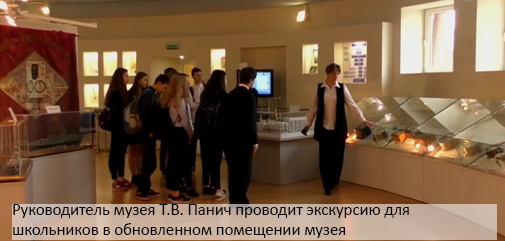 Руководитель музея Т.В. Панич проводит экскурсию для школьников в обновленном помещении музея