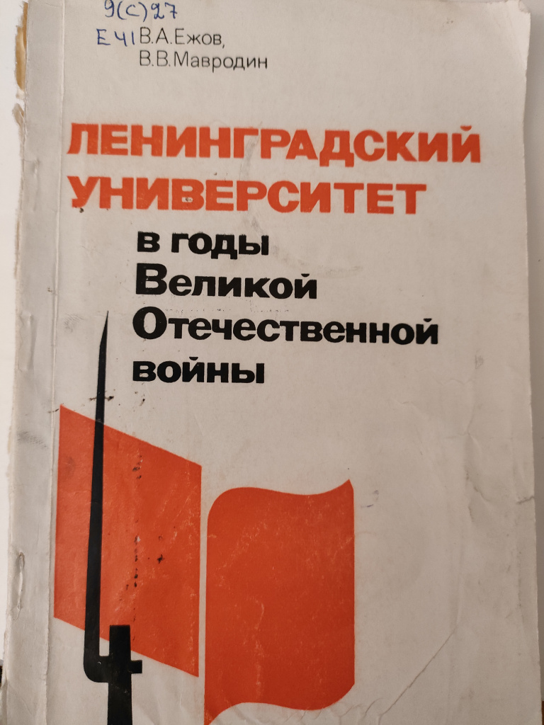 Книжная выставка к 80-летию освобождения Ленинграда от блокады
