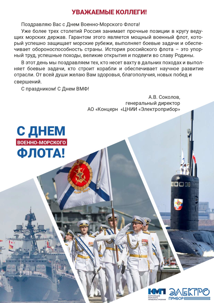 Мотивирующее пожелание с днем рождения коллеге. На картинке корабль, бороздящий море. День ВМФ 2023: праздничные картинки и открытки с поздравлениями