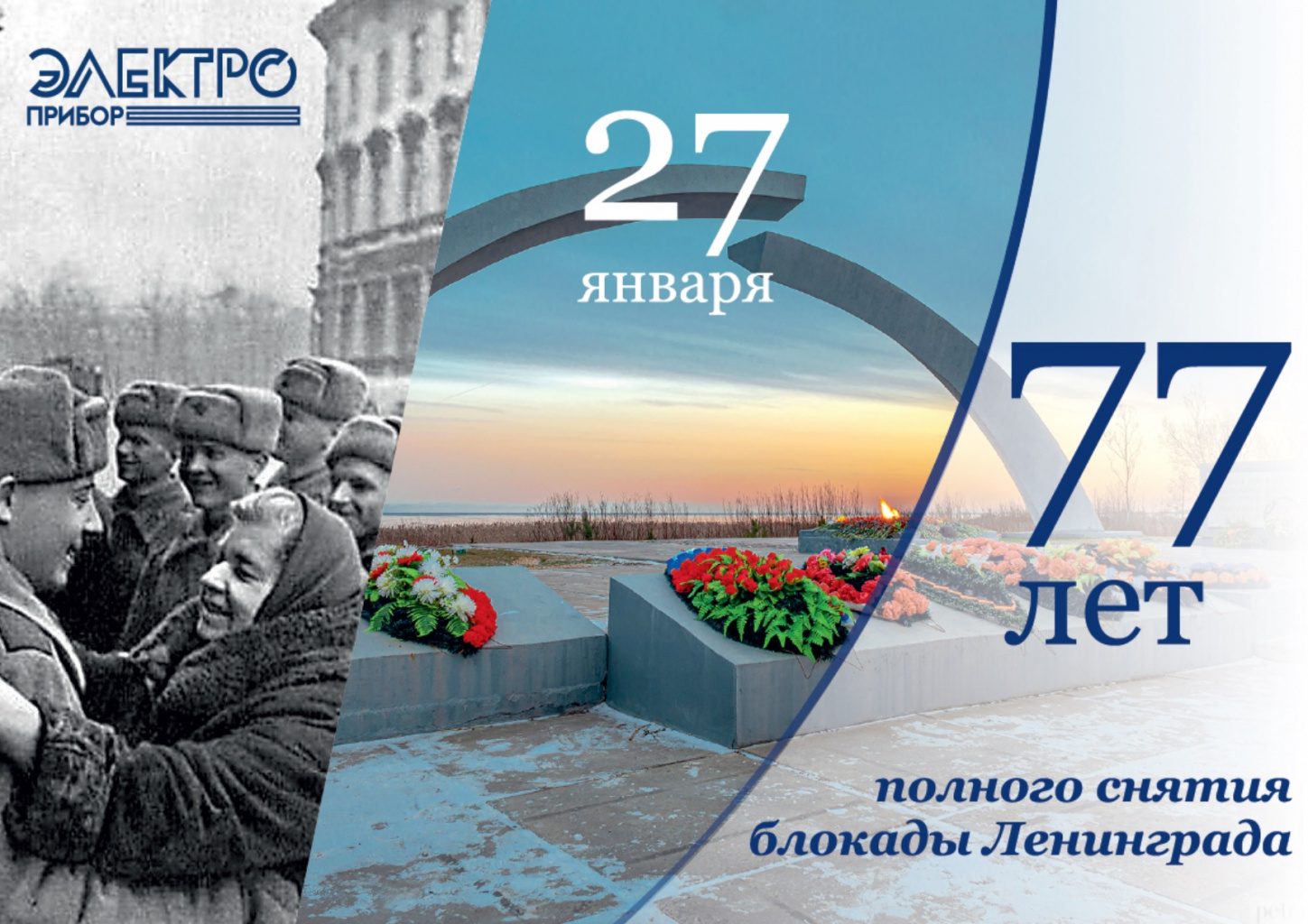 77 лет снятия блокады web