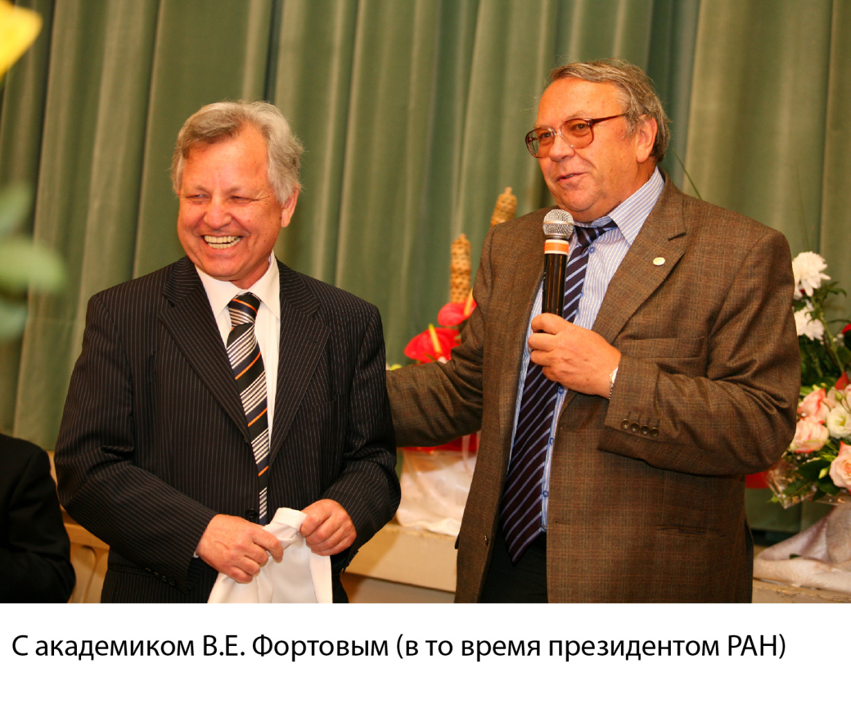 С академиком В.Е.Фортовым (в то время президентом РАН)